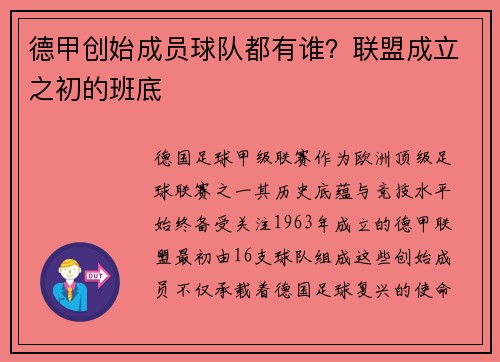 德甲创始成员球队都有谁？联盟成立之初的班底