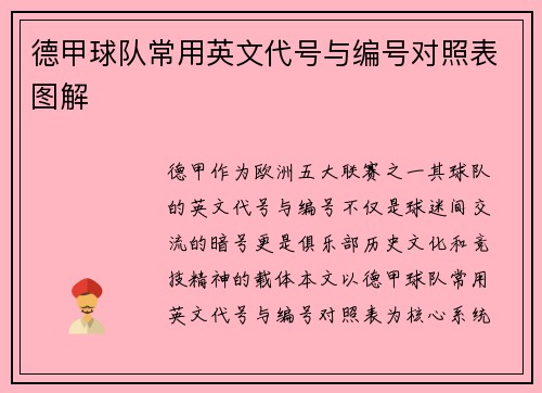 德甲球队常用英文代号与编号对照表图解