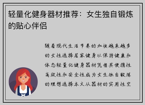 轻量化健身器材推荐：女生独自锻炼的贴心伴侣