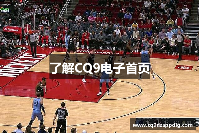 了解CQ9电子首页